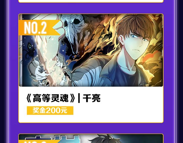 🍛全民打榜 《我独自升级》荣获少年榜冠军！ 第32页
