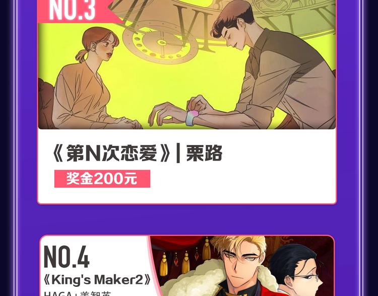 🍛全民打榜 全民打榜升级啦！ 第19页