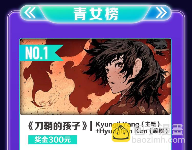 🍛全民打榜 《刀鞘的孩子》荣获三榜冠军！ 第33页