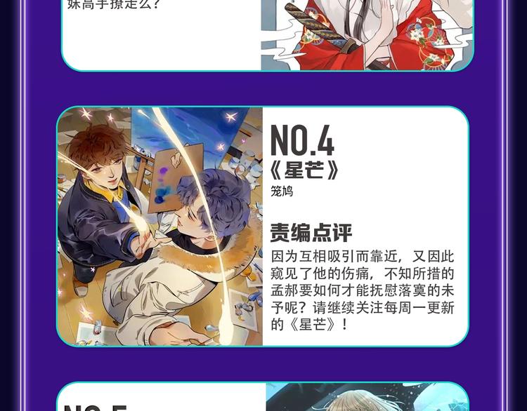 🍛全民打榜 《刀鞘的孩子》荣获三榜冠军！ 第41页