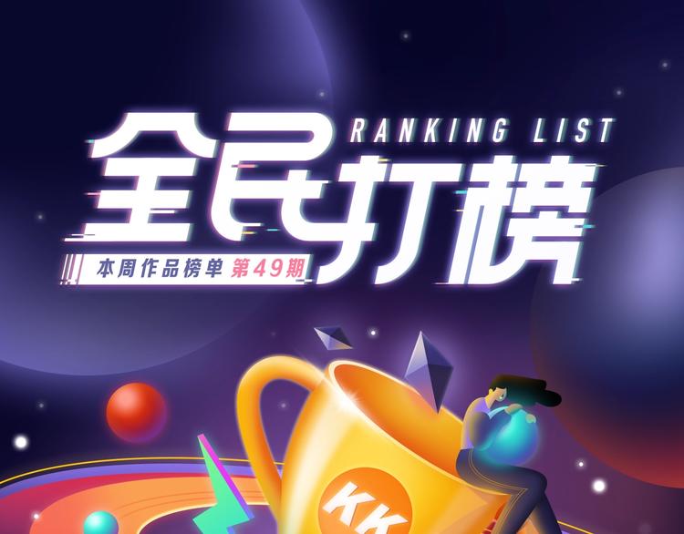 🍛全民打榜 《不可爱的TA》荣获国漫榜冠军 第1页