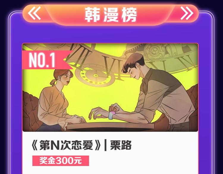 🍛全民打榜 《不可爱的TA》荣获国漫榜冠军 第17页