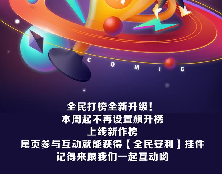 🍛全民打榜 《不可爱的TA》荣获国漫榜冠军 第2页