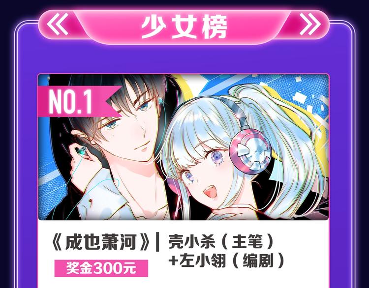 🍛全民打榜 《成也萧河》荣获少女榜第一！ 第23页