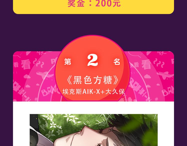 🍛全民打榜 《黑色方糖》空降亚军！ 第20页