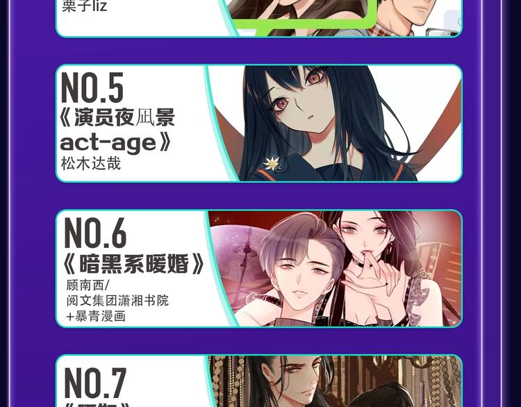 🍛全民打榜 《成也萧河》国漫榜+少女榜冠军 第32页