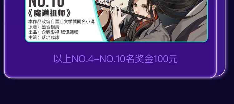 🍛全民打榜 《成也萧河》国漫榜+少女榜冠军 第34页