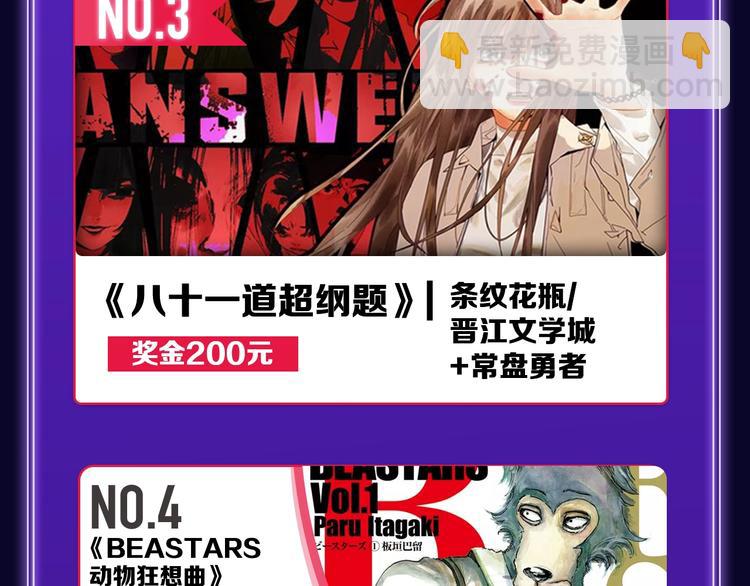 🍛全民打榜 《成也萧河》国漫榜+少女榜冠军 第43页