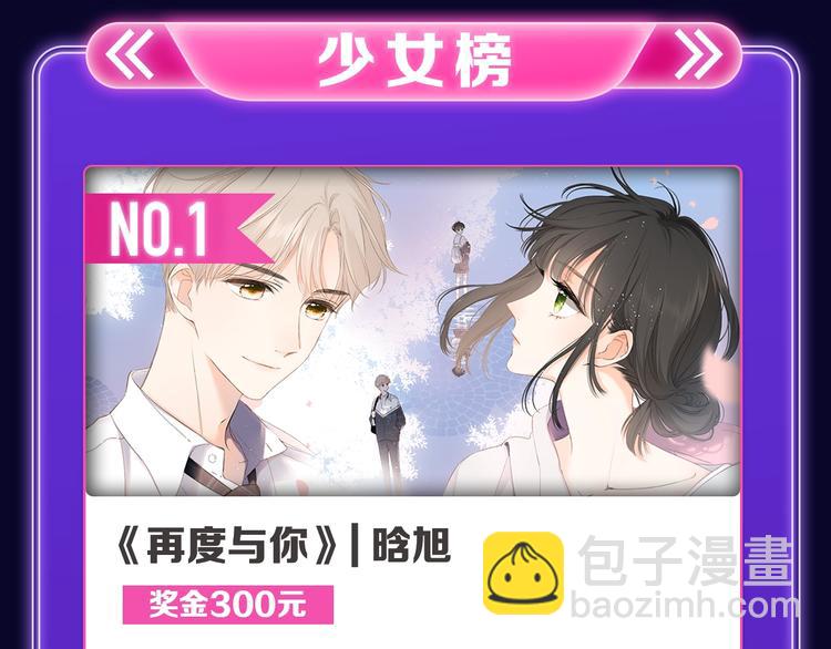 🍛全民打榜 《不可爱的TA》荣获青女榜冠军 第23页