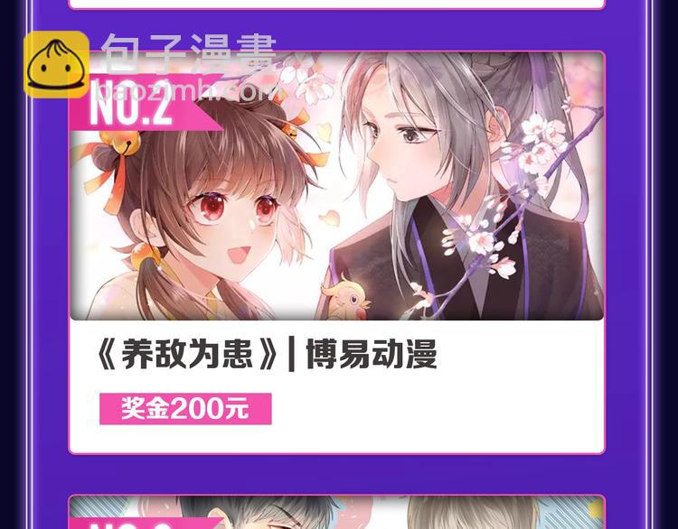 🍛全民打榜 《不可爱的TA》荣获青女榜冠军 第24页