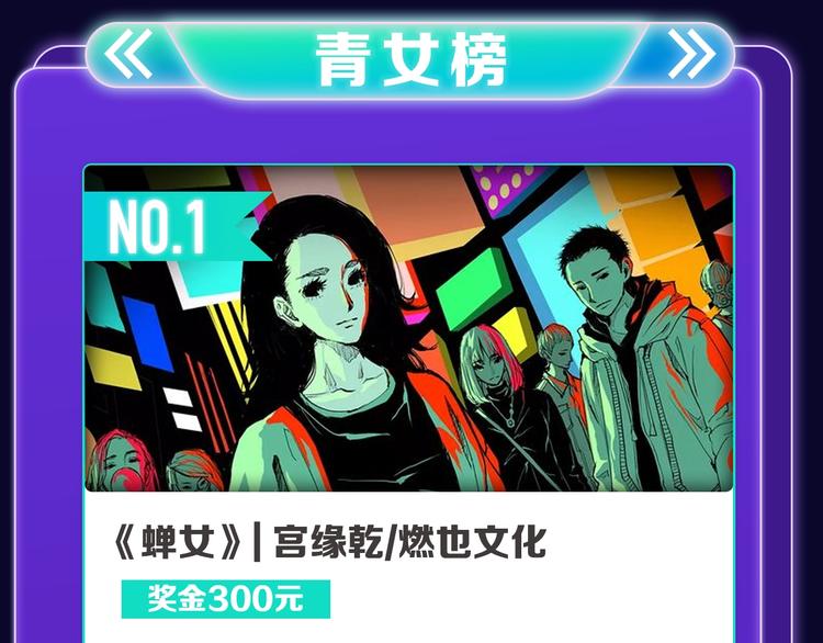 🍛全民打榜 《蝉女》荣获青女榜第一！ 第29页