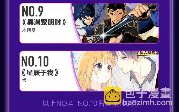 🍛全民打榜 《谷围南亭》荣获国漫榜冠军！ 第9页