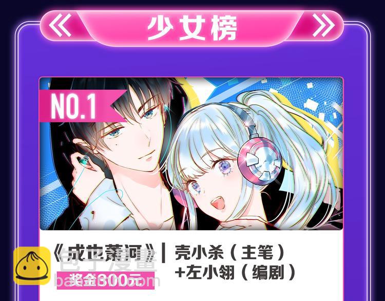 🍛全民打榜 《成也萧河》荣获少女榜冠军！ 第11页