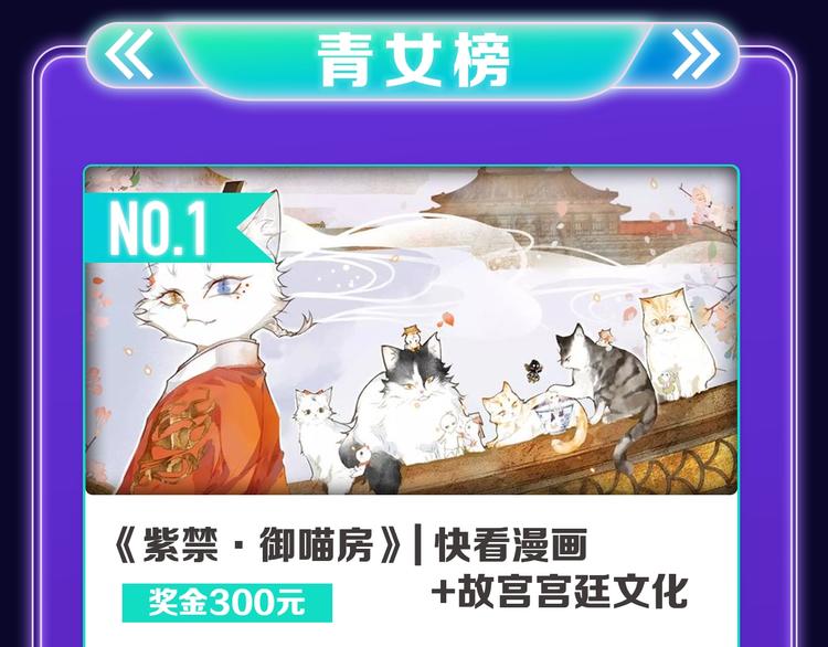 🍛全民打榜 《紫禁·御喵房》荣获青女榜冠军 第17页