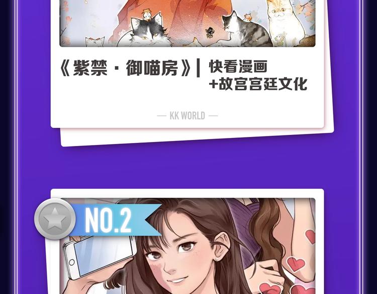 🍛全民打榜 《紫禁·御喵房》荣获青女榜冠军 第36页