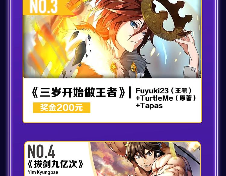 🍛全民打榜 《这题超纲了》荣获三榜冠军！ 第25页