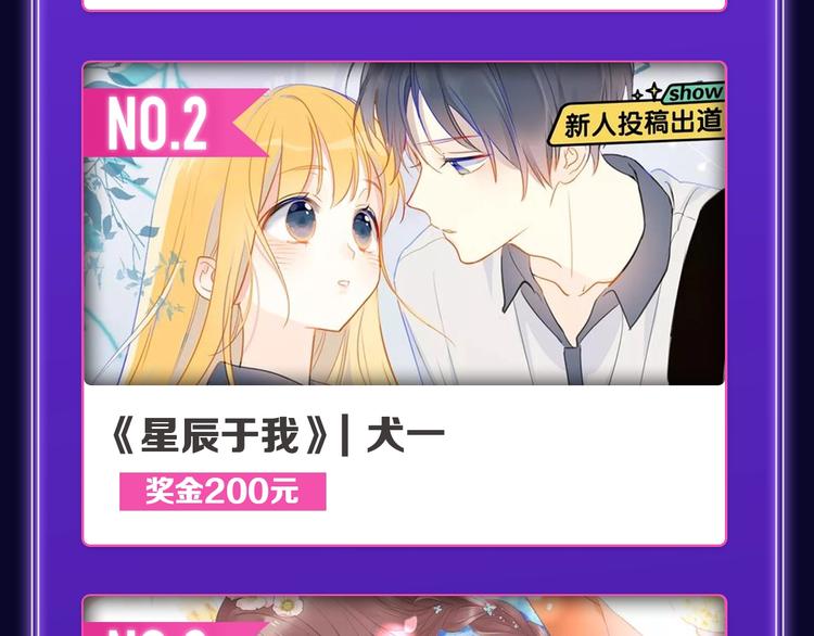 🍛全民打榜 《谁把谁当真》荣获新作榜冠军！ 第12页