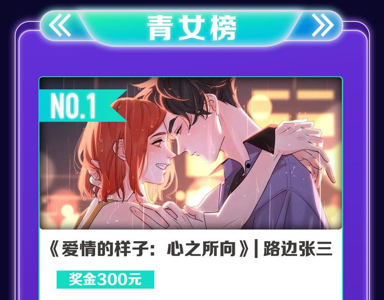 🍛全民打榜 《谁把谁当真》荣获新作榜冠军！ 第17页