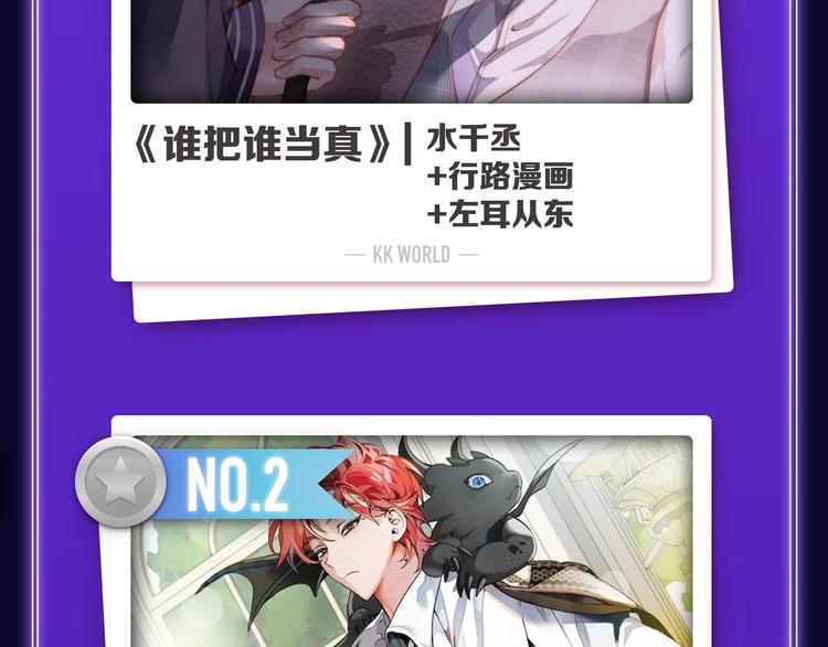 🍛全民打榜 《谁把谁当真》荣获新作榜冠军！ 第36页