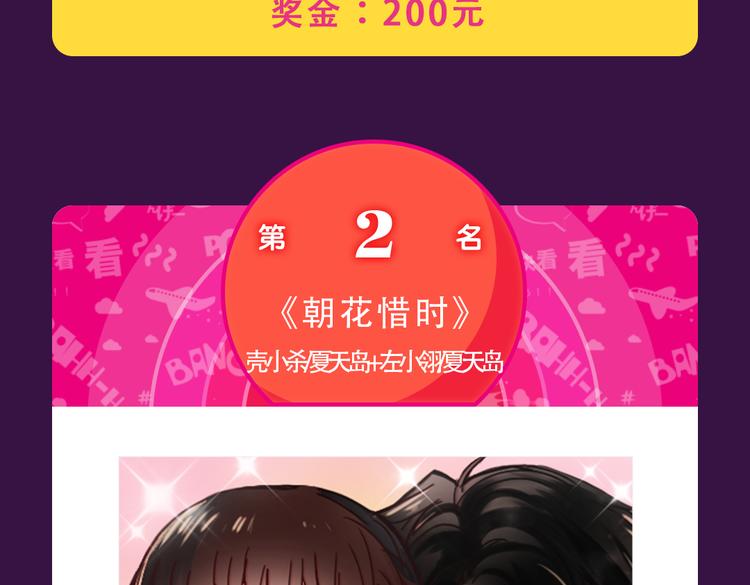 🍛全民打榜 《朝花惜时》晋级前三 第20页