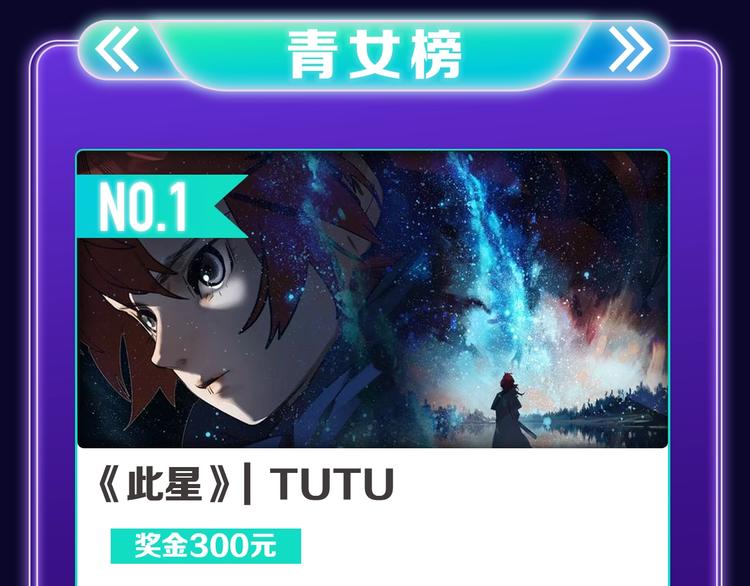 🍛全民打榜 《星辰于我》获得少女榜冠军 第10页