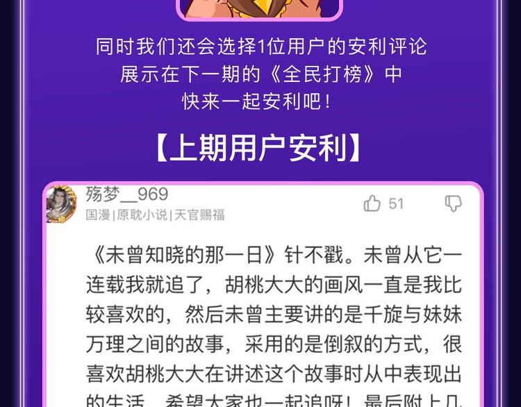 🍛全民打榜 《星辰于我》获得少女榜冠军 第23页
