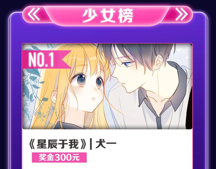 🍛全民打榜 《星辰于我》获得少女榜冠军 第8页