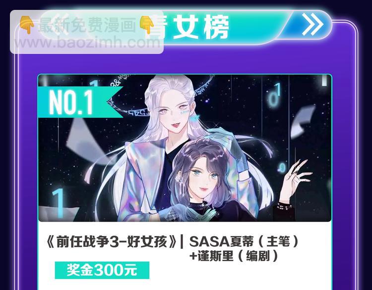 🍛全民打榜 《退退退退下！》获得少女榜冠军 第10页