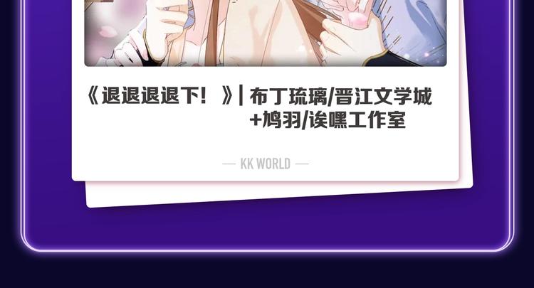 🍛全民打榜 《退退退退下！》获得少女榜冠军 第21页