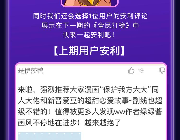 🍛全民打榜 《退退退退下！》获得少女榜冠军 第23页