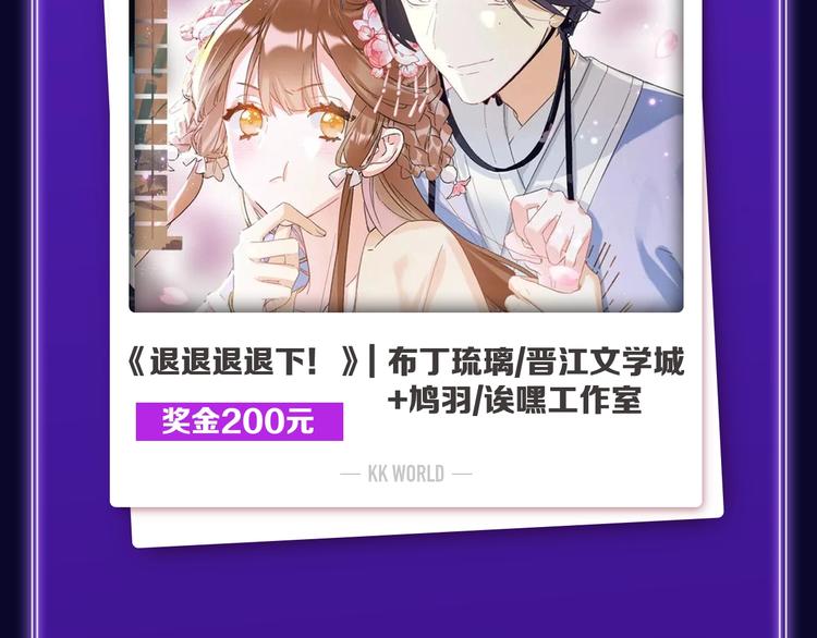 🍛全民打榜 《退退退退下！》获得少女榜冠军 第5页