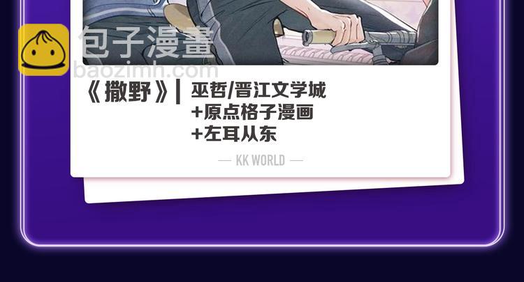 🍛全民打榜 《撒野》荣获两榜冠军！ 第21页