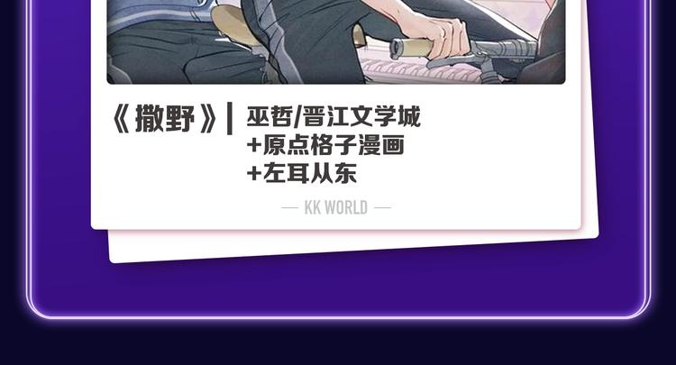 🍛全民打榜 《撒野》荣获新作榜冠军 第21页