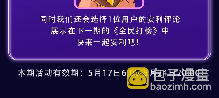 🍛全民打榜 《撒野》荣获新作榜冠军 第23页