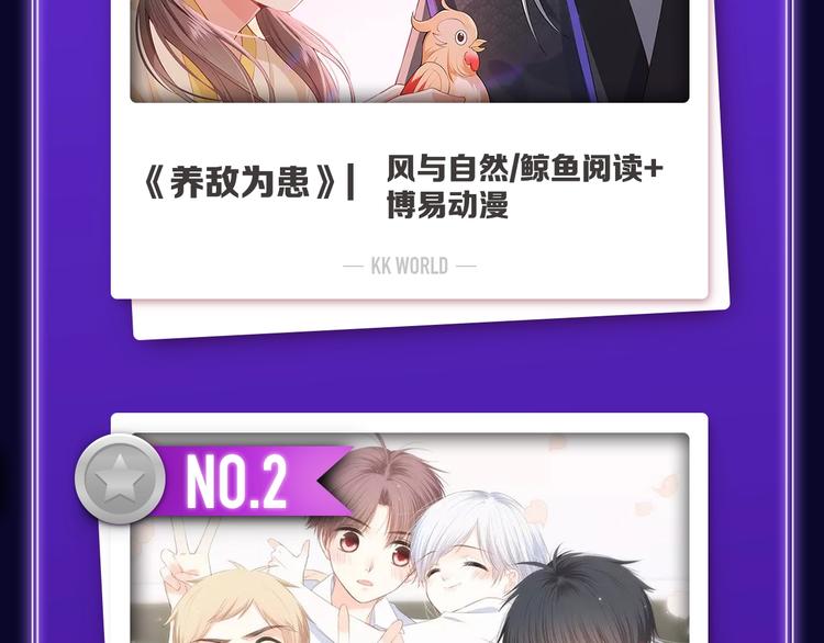 🍛全民打榜 《养敌为患》荣获双榜冠军！ 第4页