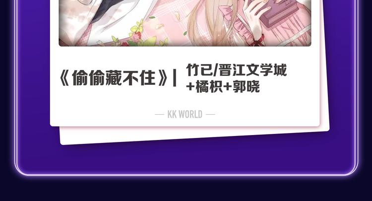 🍛全民打榜 《偷偷藏不住》荣获双榜冠军！ 第21页