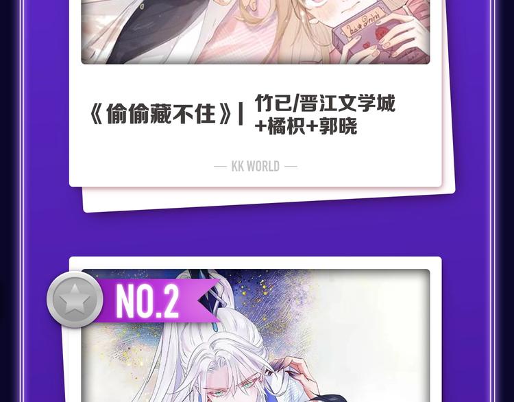 🍛全民打榜 《偷偷藏不住》荣获双榜冠军！ 第4页