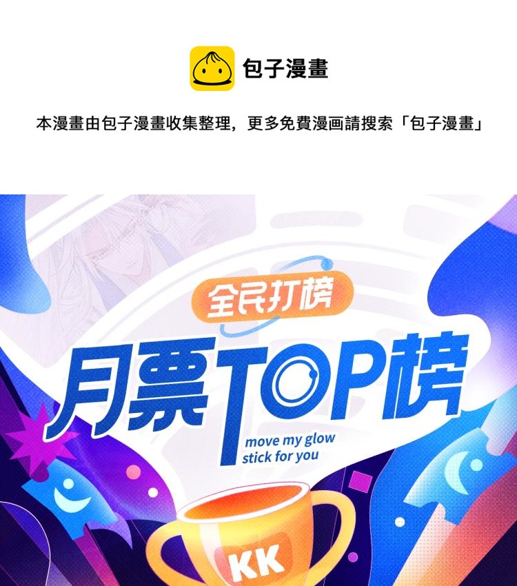 🍛全民打榜 《魔尊要抱抱》荣登月票TOP榜 第1页