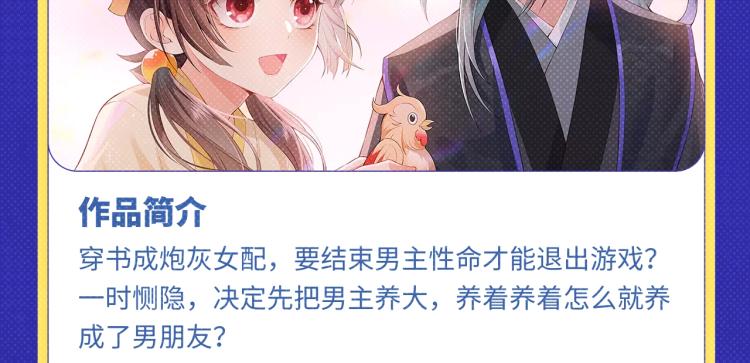 🍛全民打榜 《魔尊要抱抱》荣登月票TOP榜 第11页