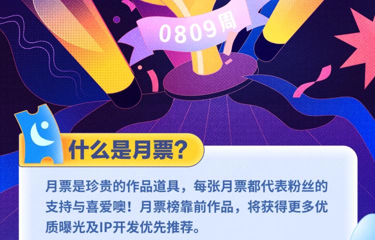 🍛全民打榜 《魔尊要抱抱》荣登月票TOP榜 第2页