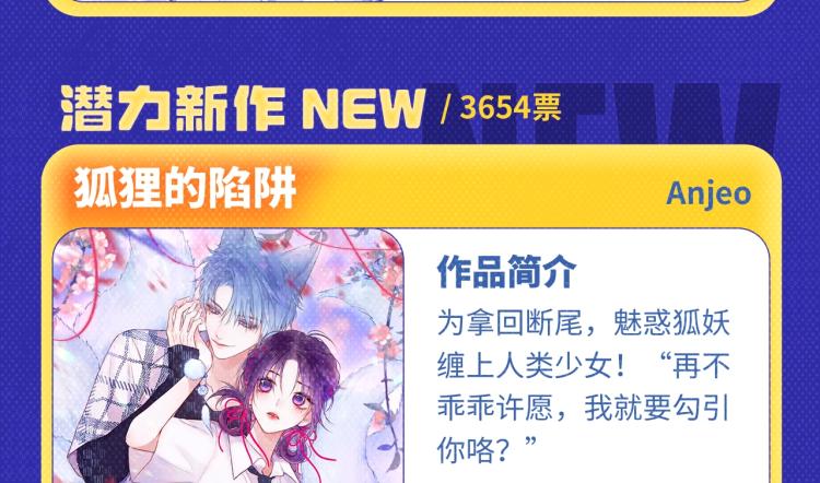🍛全民打榜 《魔尊要抱抱》荣登月票TOP榜 第7页