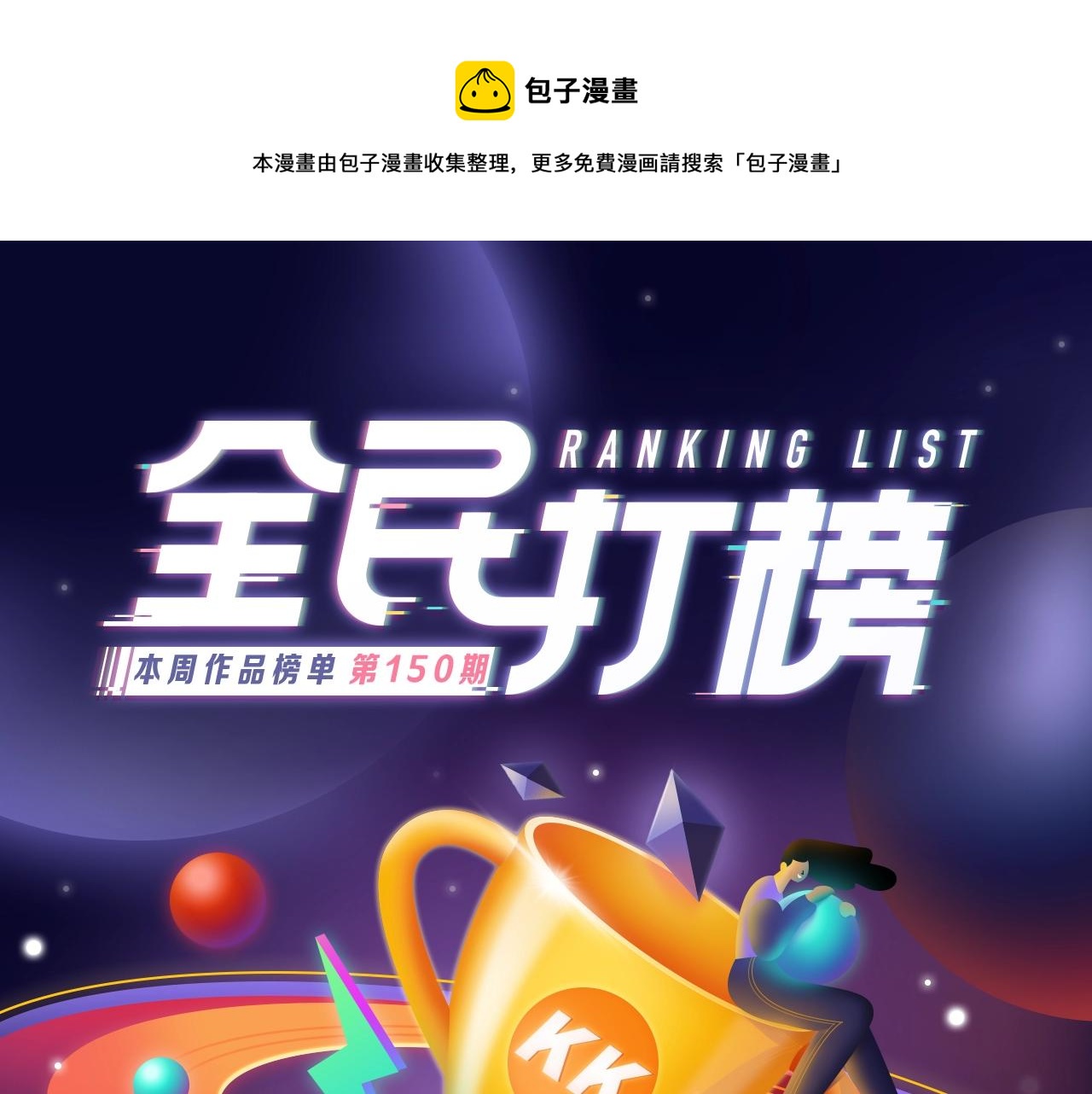 🍛全民打榜 《难哄》荣获双榜冠军 第1页