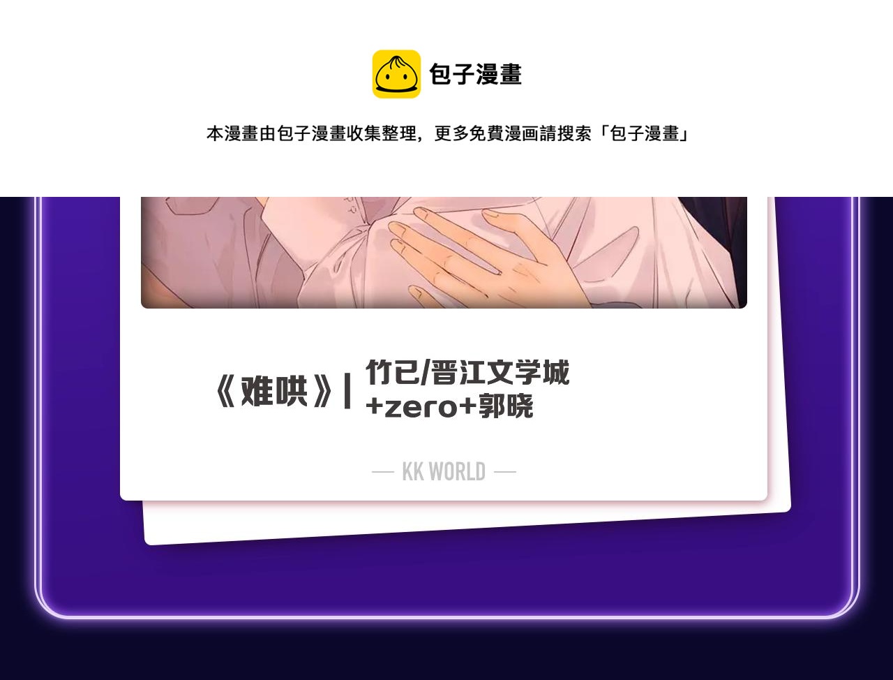 🍛全民打榜 《难哄》荣获双榜冠军 第17页