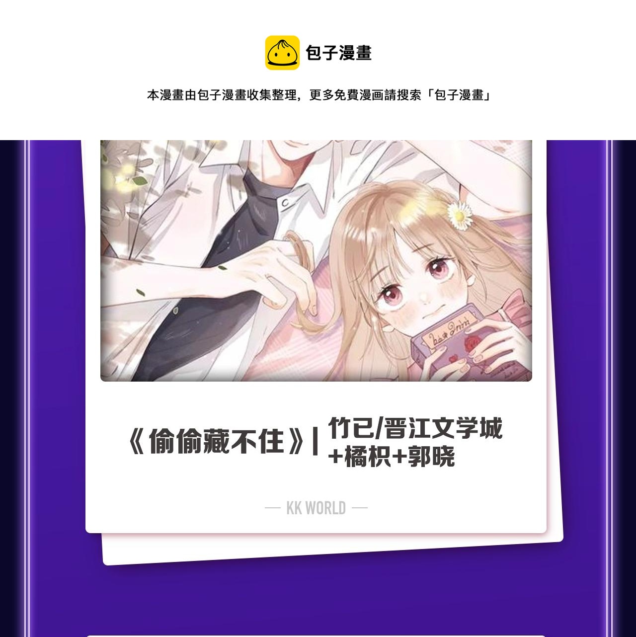🍛全民打榜 《难哄》荣获双榜冠军 第5页