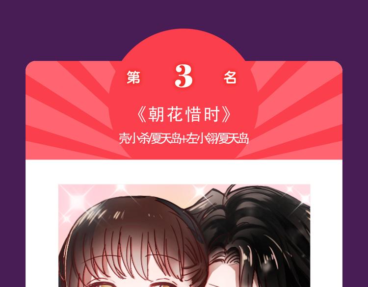 🍛全民打榜 《甜美的咬痕》强势来袭 第25页