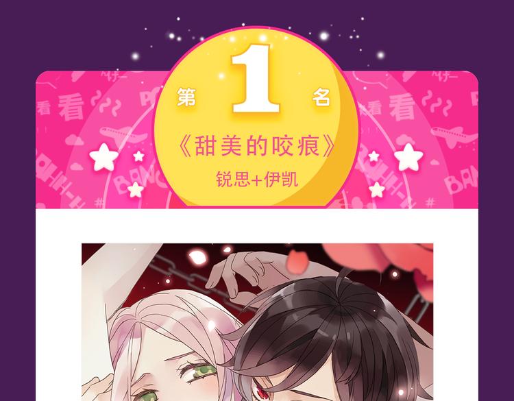 🍛全民打榜 《甜美的咬痕》强势来袭 第31页