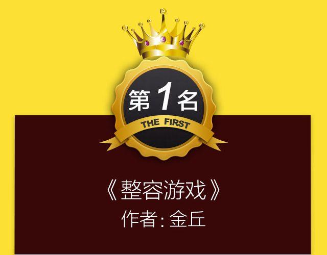 🍛全民打榜 10月榜单 整容游戏荣登第一 第26页