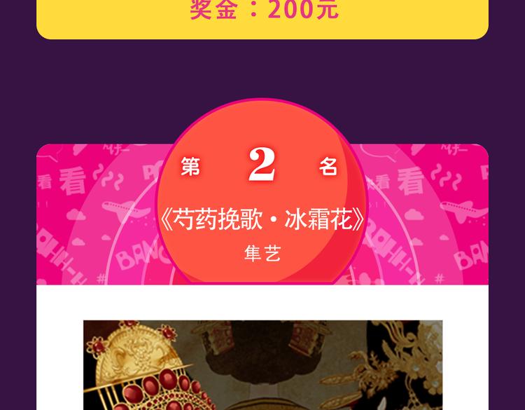 🍛全民打榜 《芍药挽歌》强势来袭 第20页
