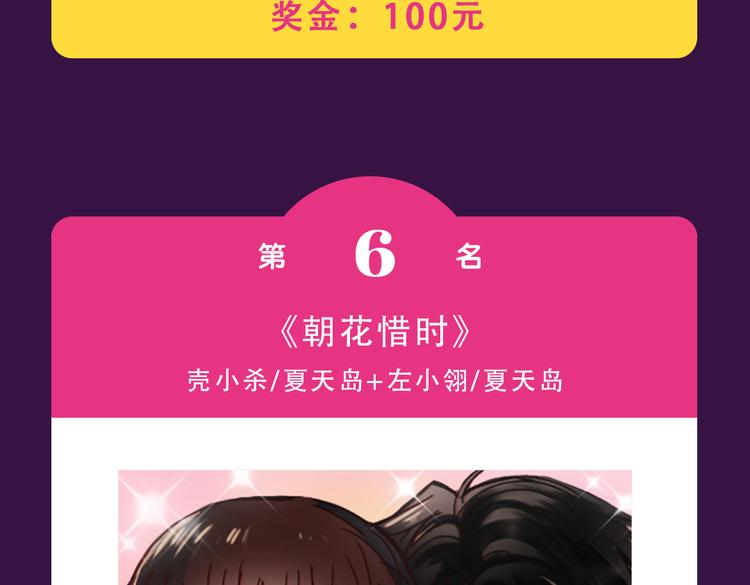 🍛全民打榜 《甜美的咬痕》稳坐冠军宝座 第11页