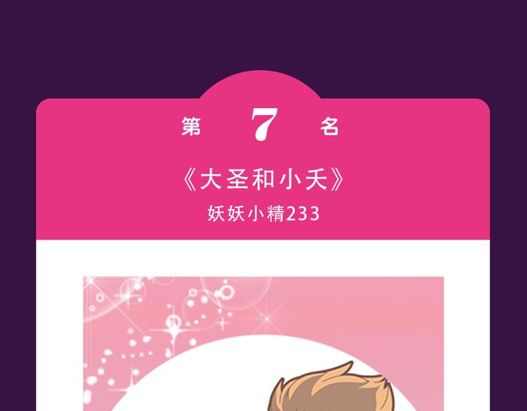 🍛全民打榜 《感谢你是爱我的》新作空降Top1 第9页